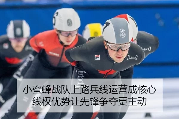 xiao-mi-feng-zhan-dui-shang-lu-bing-xian-yun-ying-cheng-he-xin-xian-quan-you-shi-rang-xian-feng-zheng-duo-geng-zhu-dong-2-656.jpg